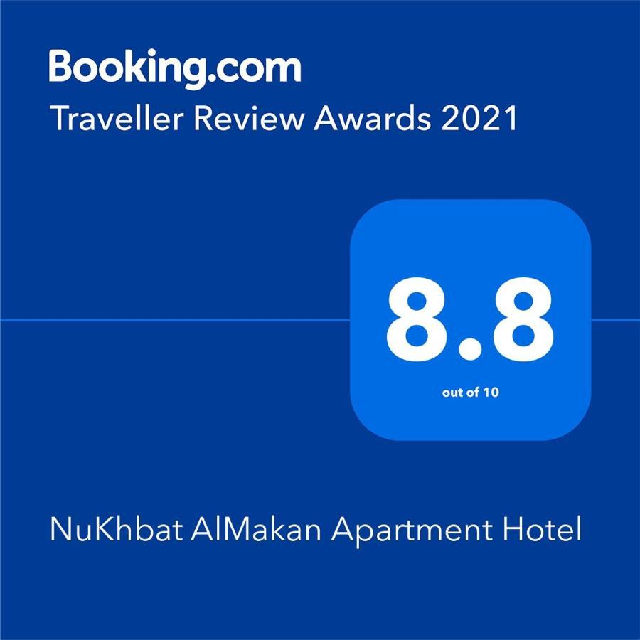 טאיף Nukhbat Al Makan Apartment Hotel מראה חיצוני תמונה
